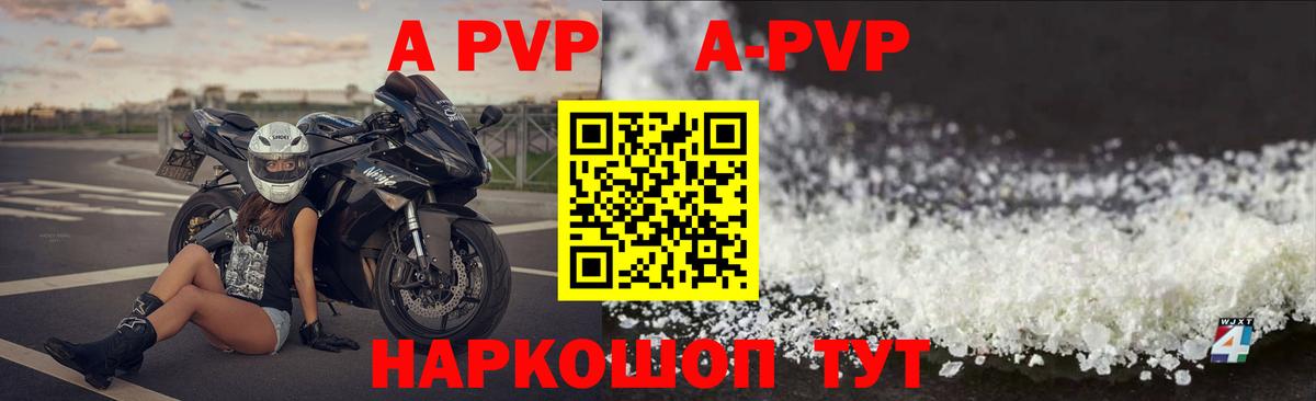 магазин продажи наркотиков  A-PVP СК КРИС  Вход с VPN  Канск  A PVP крисы CK 