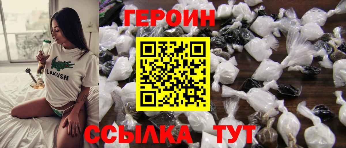 ГЕРОИН  Героин Афган  Вход с VPN  Канск 